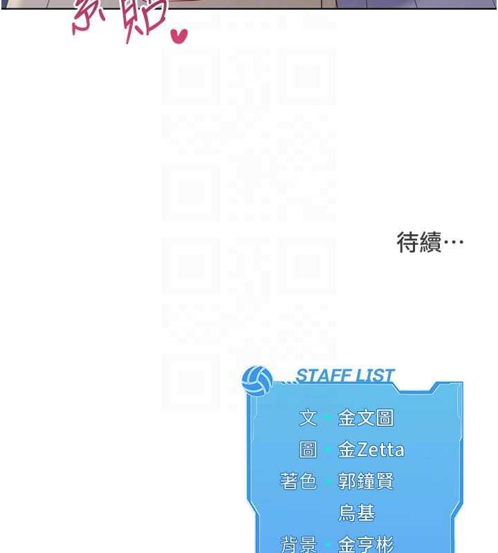 Setup!排球少女第95話-今天讓我好好安慰你