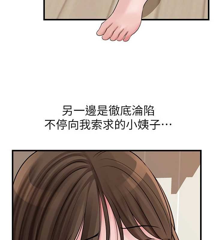 《岳母为何那样》第101话-身体超级敏感的母女