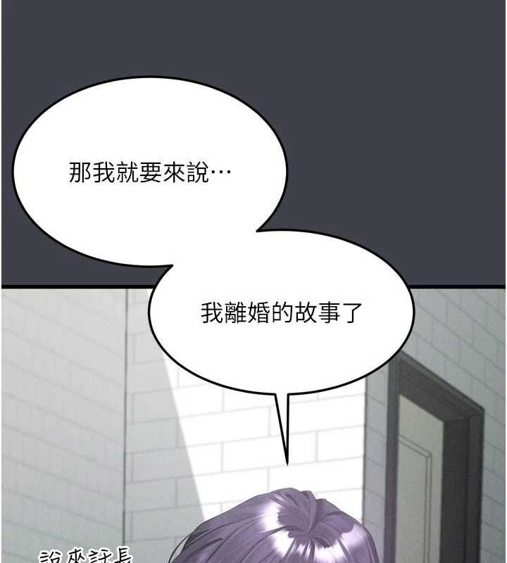 堕落物语2第54話-和老公離婚的原因