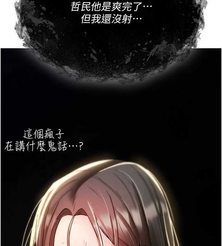 诅咒性转物语第26話-被前後夾擊的我&hellip;
