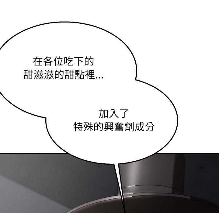 危险同学会第115話