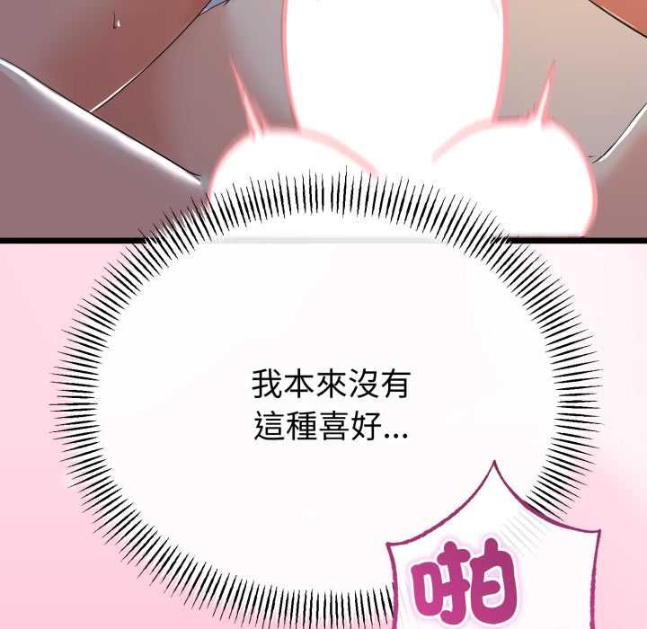 與初戀的以外同居第64話