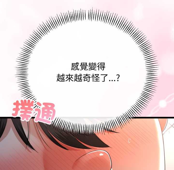 与初恋的以外同居第64話