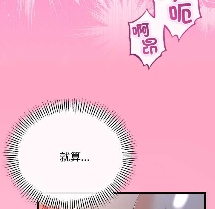 与初恋的以外同居第64話
