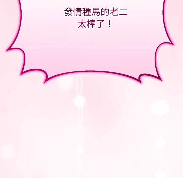 与初恋的以外同居第64話