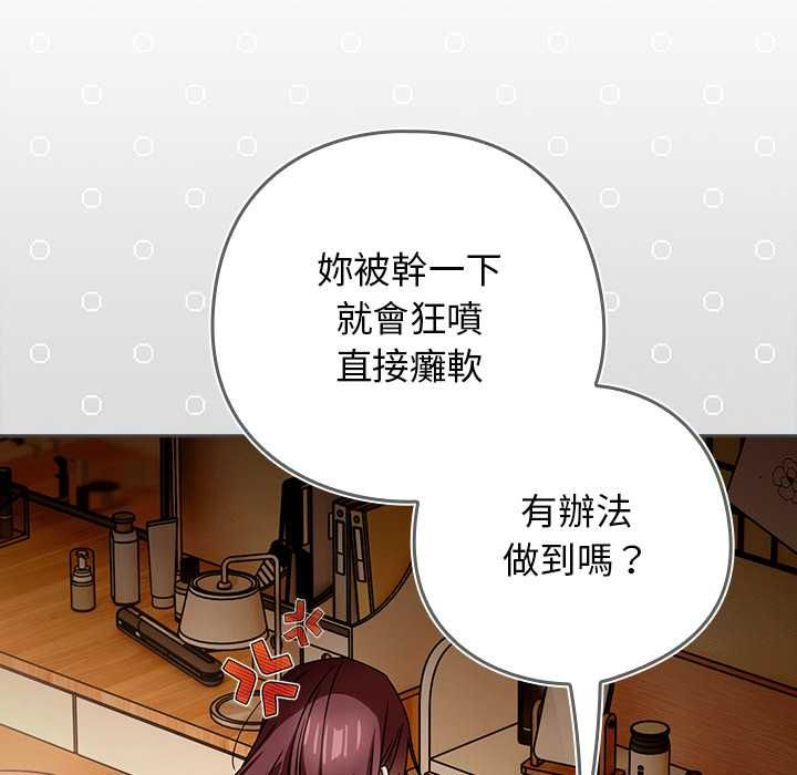 調教開關:第二季第35話