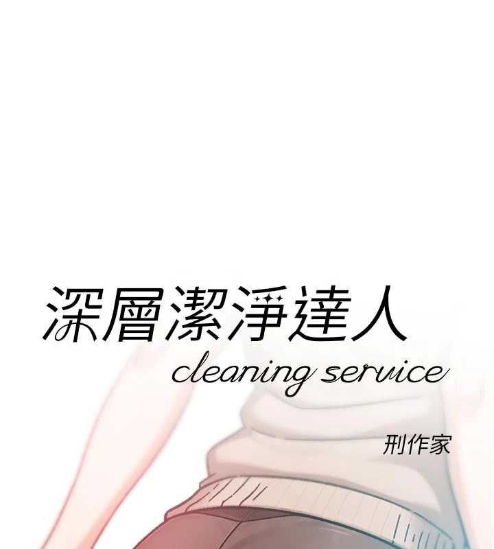 深层洁净达人第61話-阿姨真的動怒了