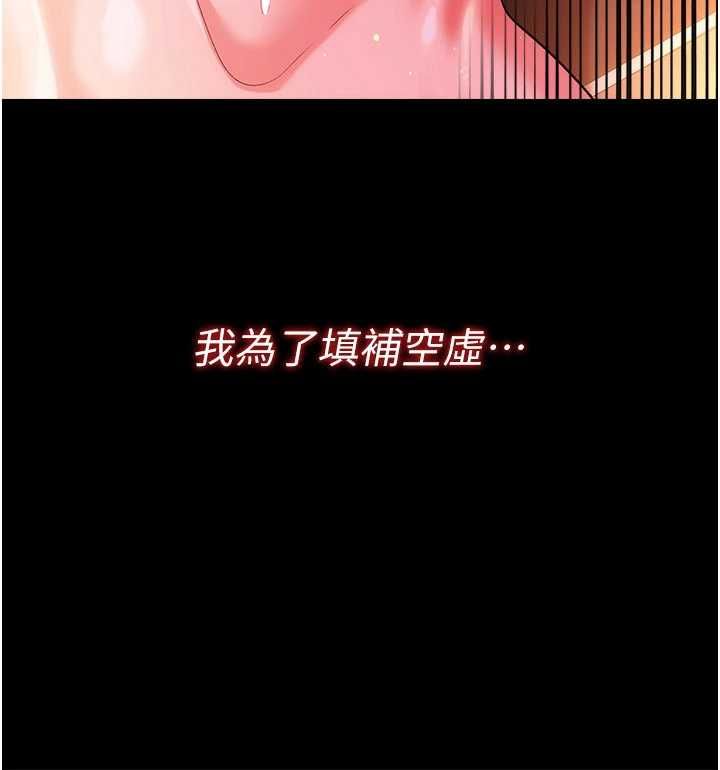 借妻条约第45話-填補內心的空虛