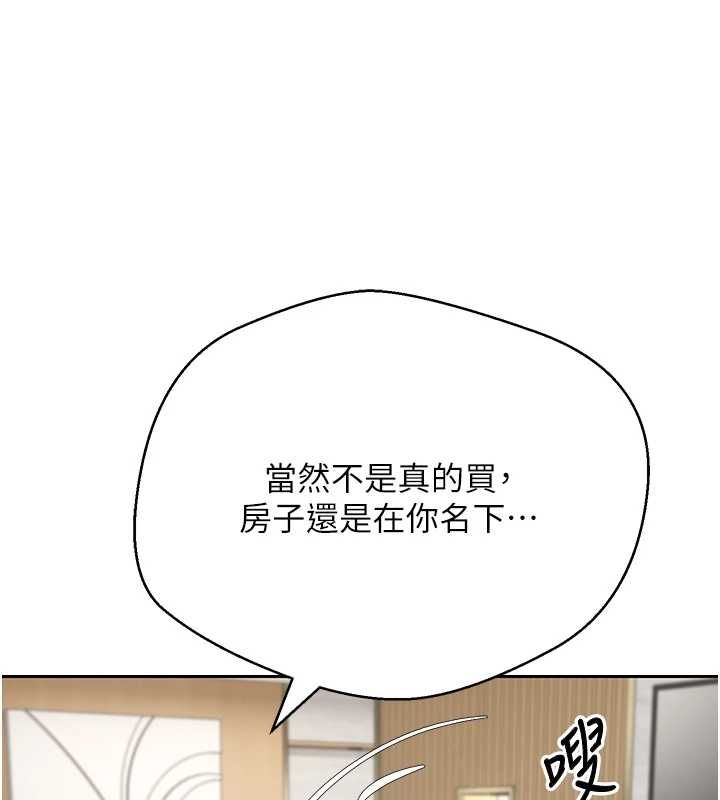 币转人生第70話-房仲的優質服務