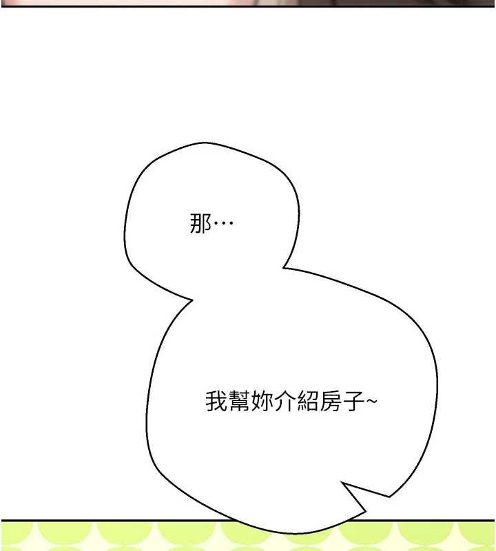 币转人生第70話-房仲的優質服務