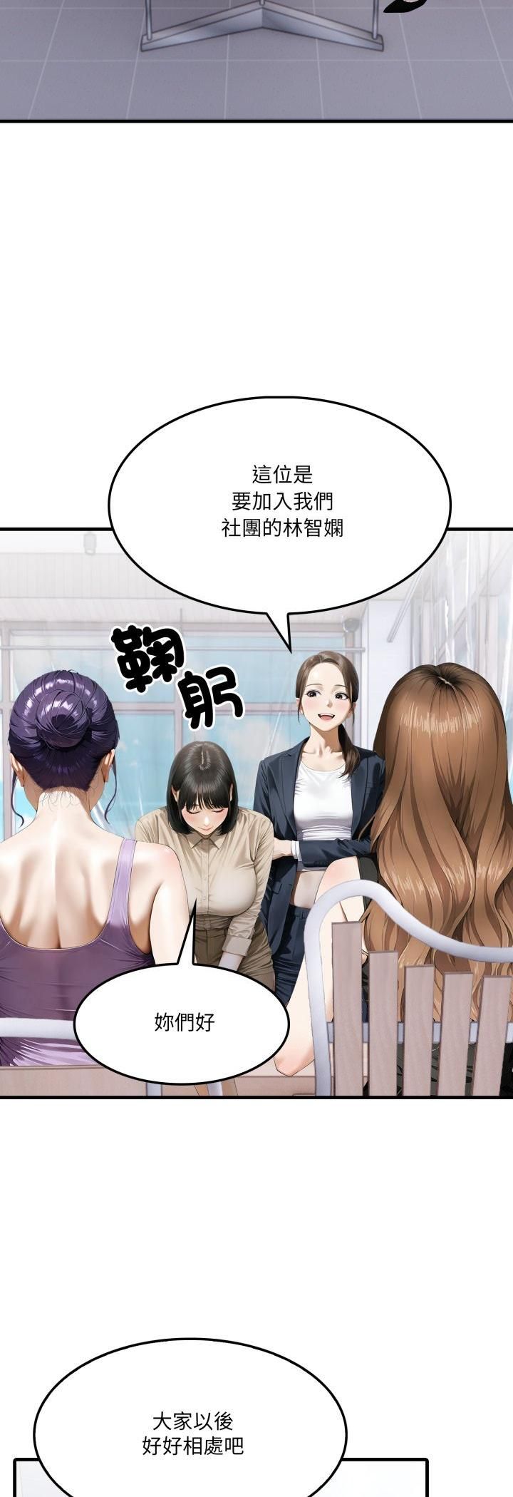 新都市人妻的秘密社团第2话