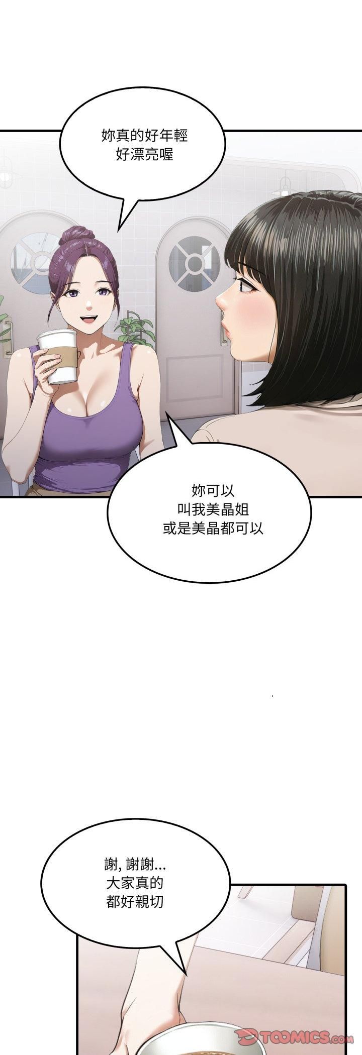 新都市人妻的秘密社团第2话