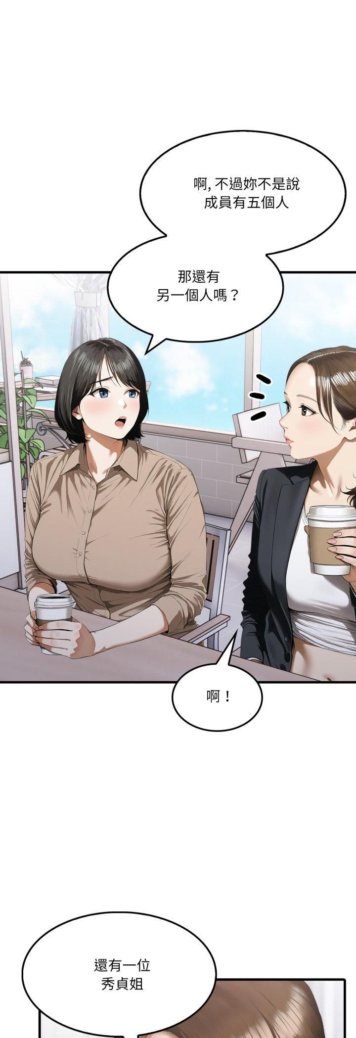 新都市人妻的秘密社团第2话