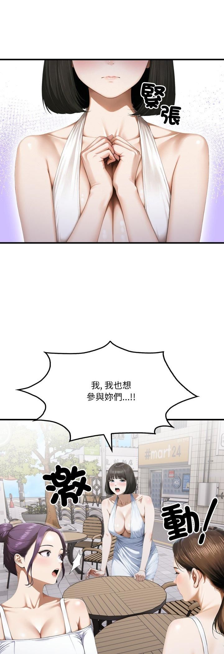 新都市人妻的秘密社团第2话