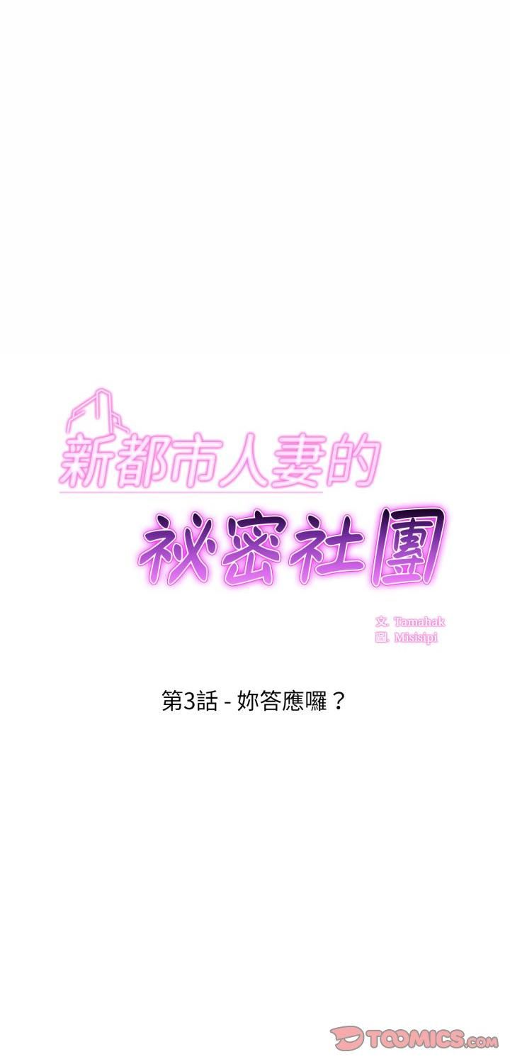 新都市人妻的秘密社团第3话