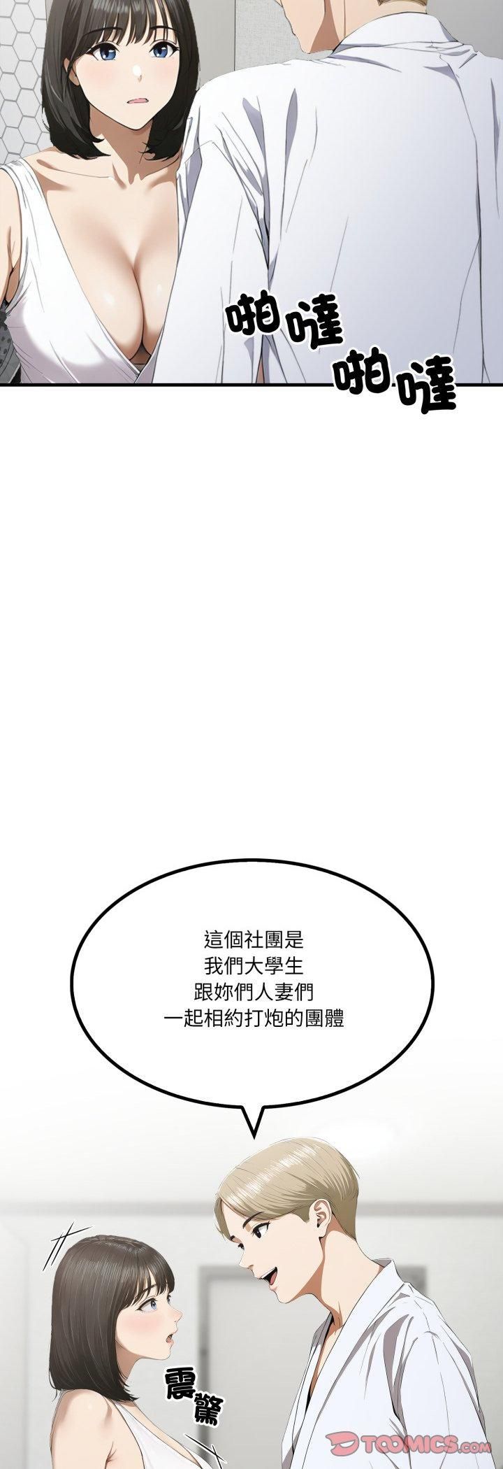 新都市人妻的秘密社团第3话