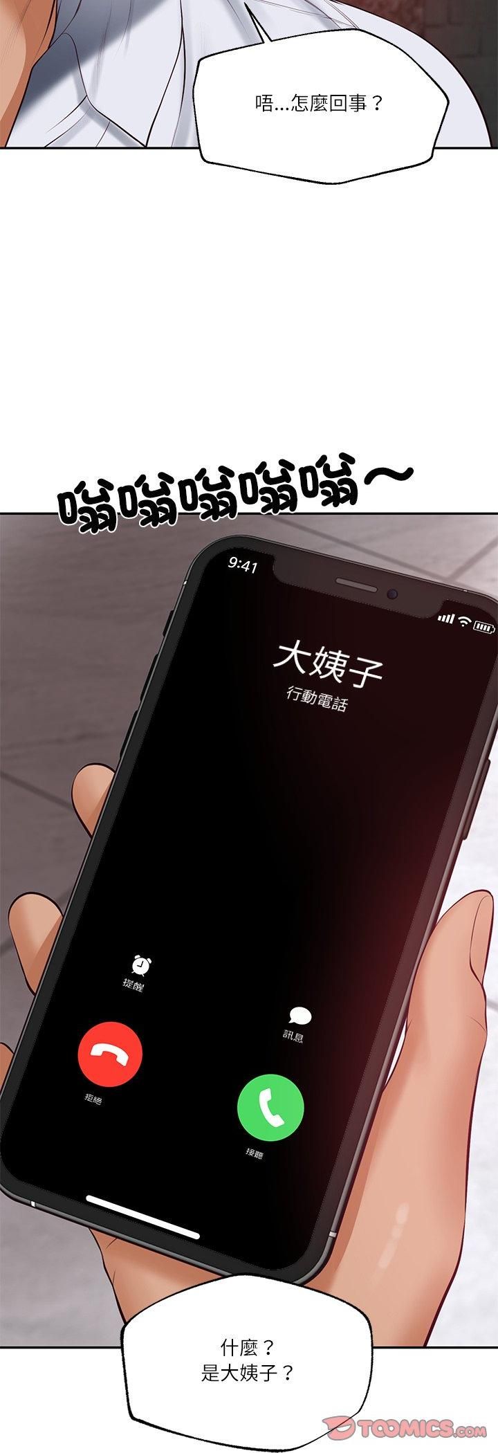 财阀家的女婿第78話