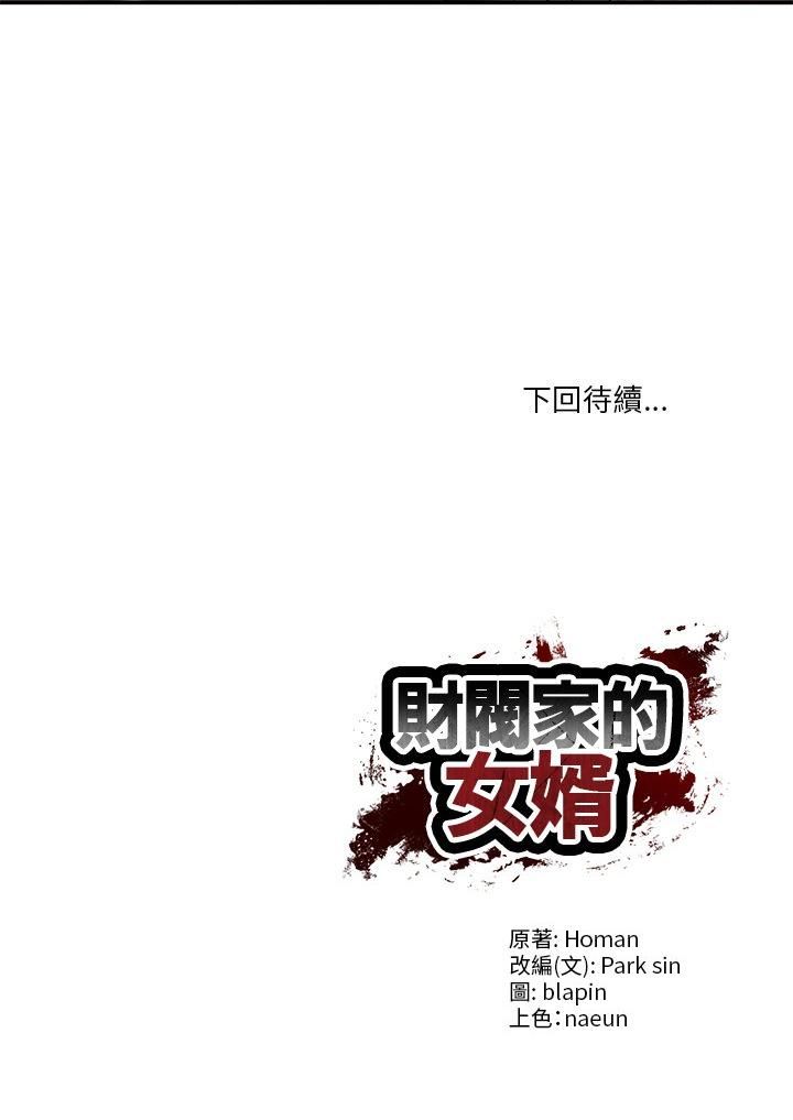 财阀家的女婿第78話