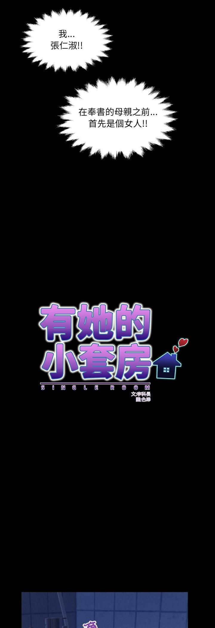 房間裏的心跳第32話