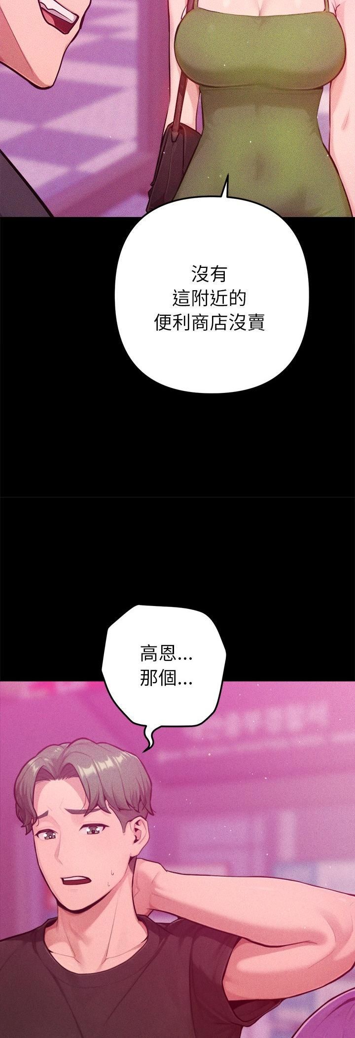 不只是朋友第11話