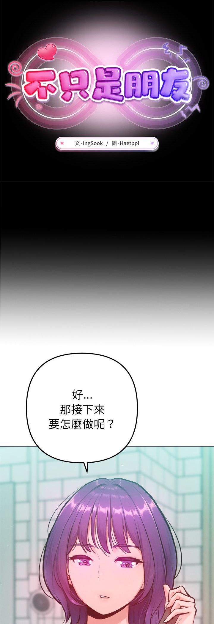 不衹是朋友第11話