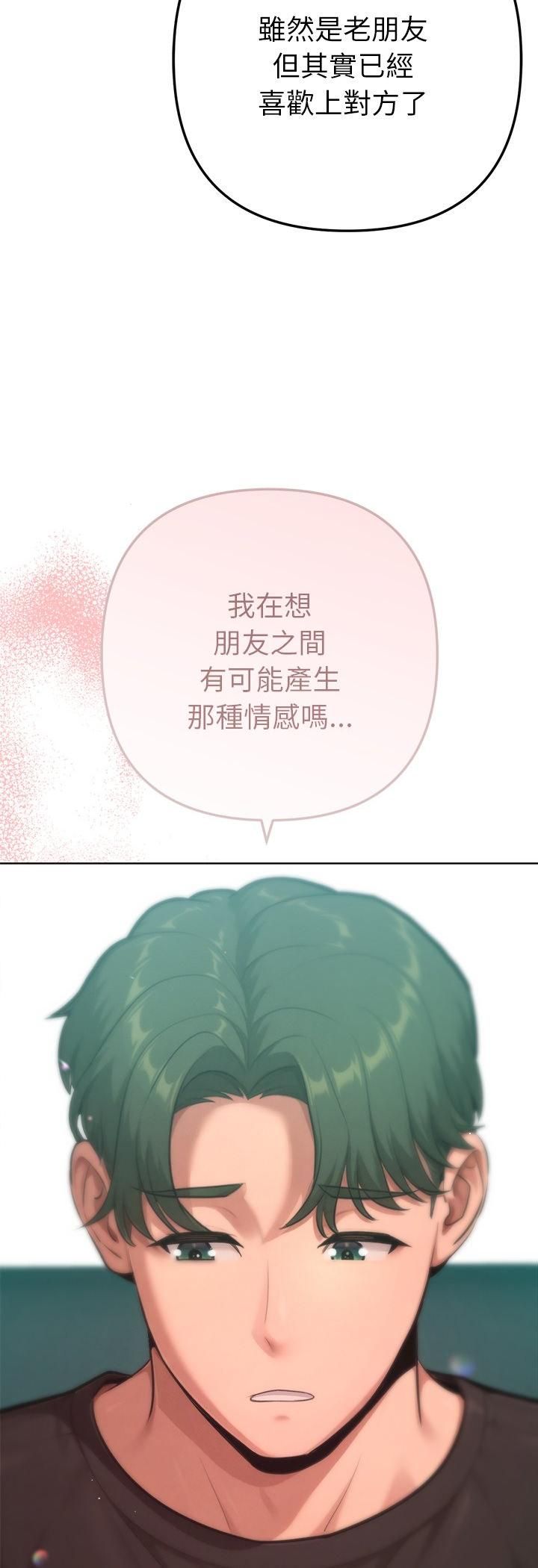 不只是朋友第11話