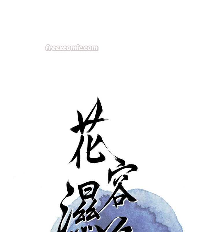 花容湿色:取花点第101話-把全部都給你