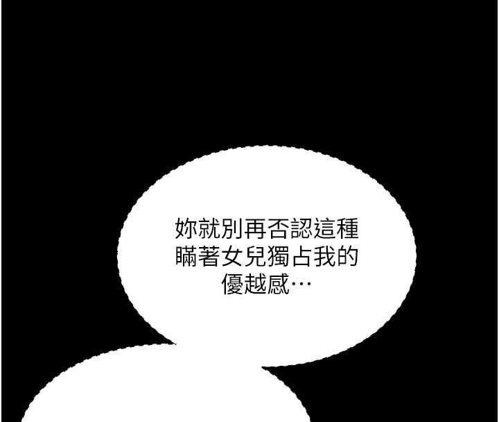 越线咨询第20話-當著女兒的面激戰