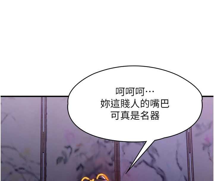 衣锦还乡第44話-嚐嚐龍根的厲害