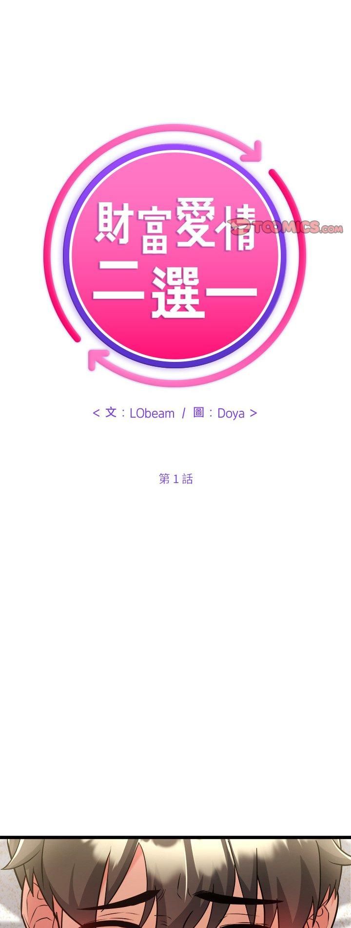 财富爱情二选一第1话
