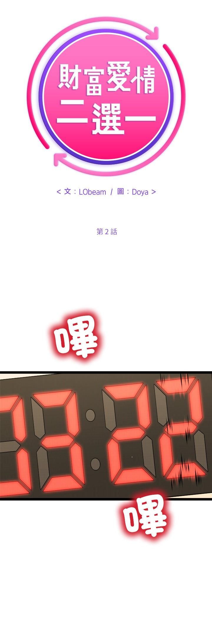 财富爱情二选一第2话