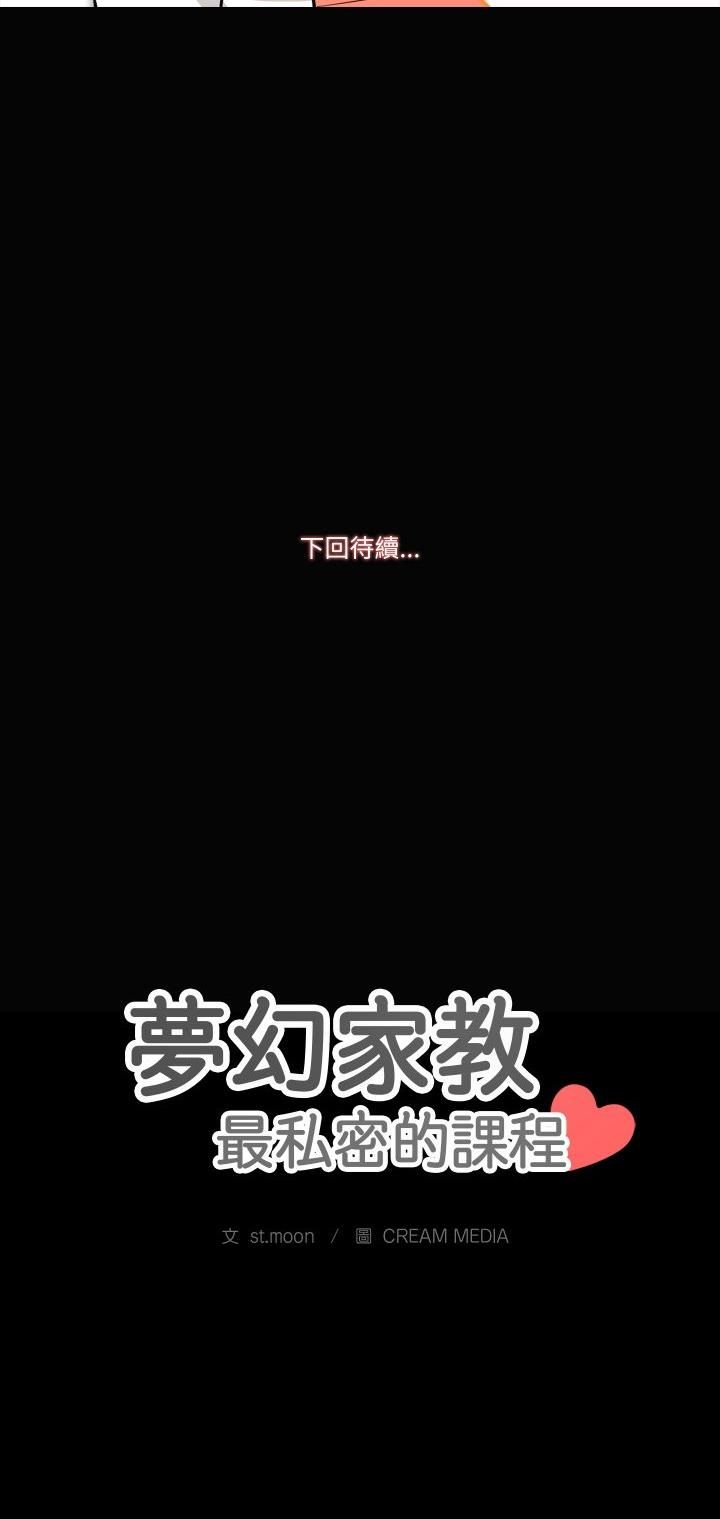 梦幻家教第2话