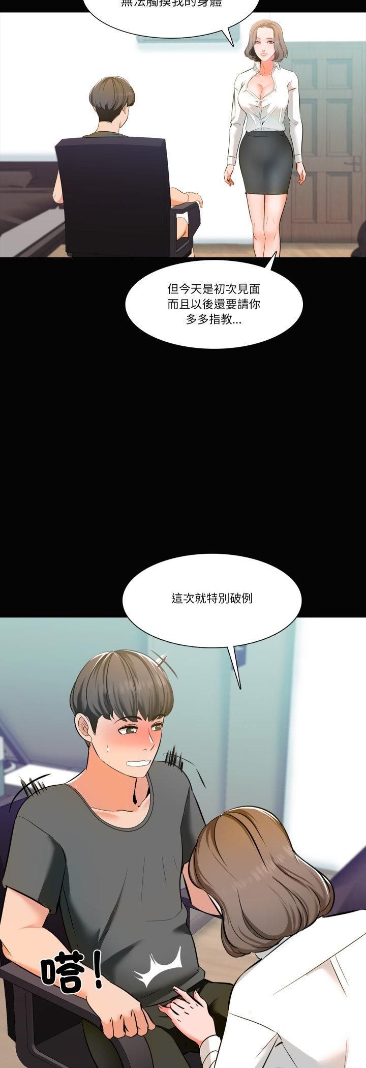 《梦幻家教》第2话