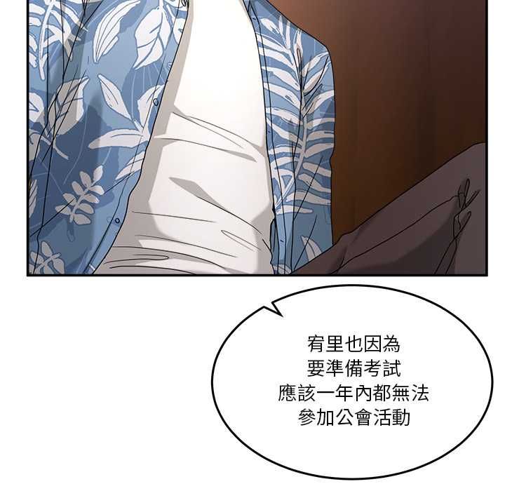 《男人止步》第54话