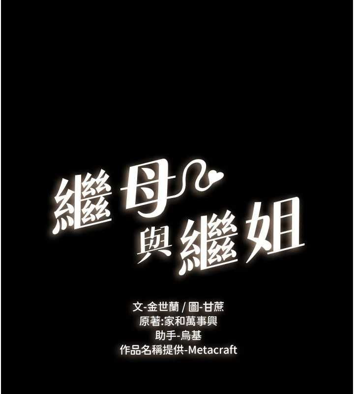 继母与继姐第118話-只要你幸福就行了