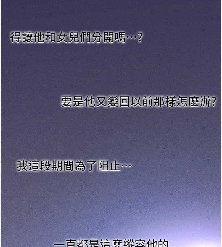 继母与继姐第118話-只要你幸福就行了