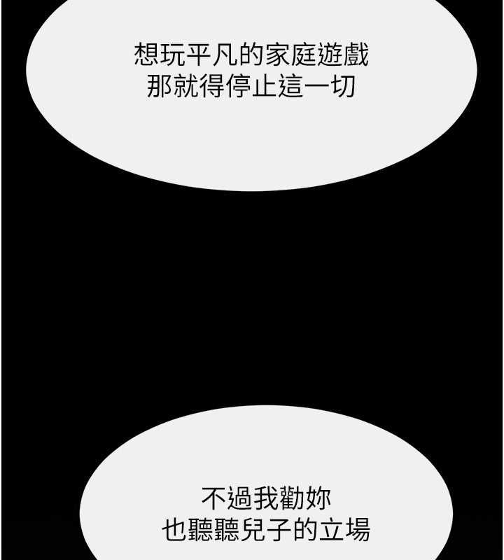 继母与继姐第118話-只要你幸福就行了