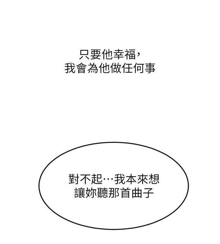 继母与继姐第118話-只要你幸福就行了