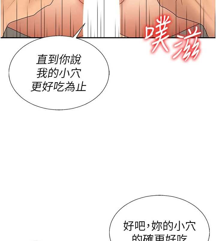 肉体审判第51話-人家的鮑鮑更正點對吧?