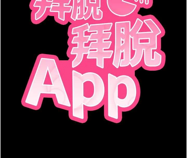 拜脱拜脱App第63話-豐盛的母女丼