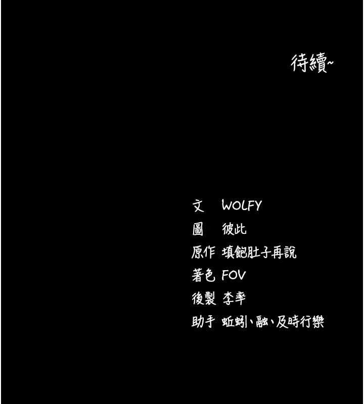 拜脱拜脱App第63話-豐盛的母女丼