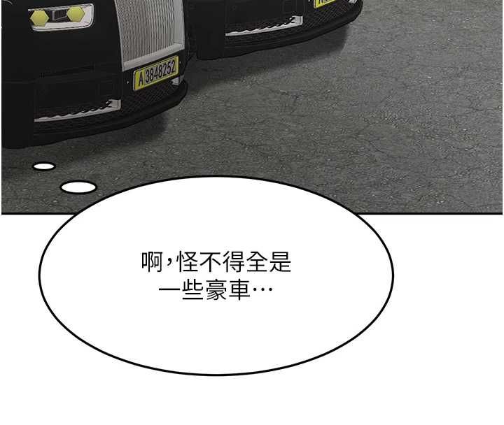 顶加套房的春天第66話-有錢人的社交聚會