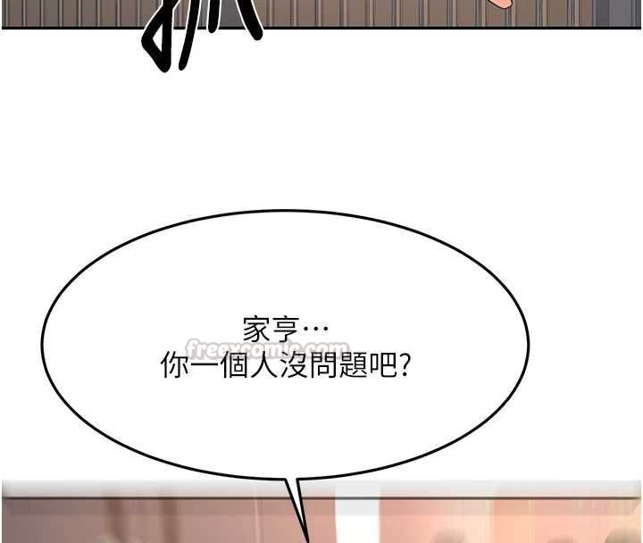 頂加套房的春天第66話-有錢人的社交聚會