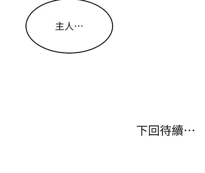 顶加套房的春天第66話-有錢人的社交聚會
