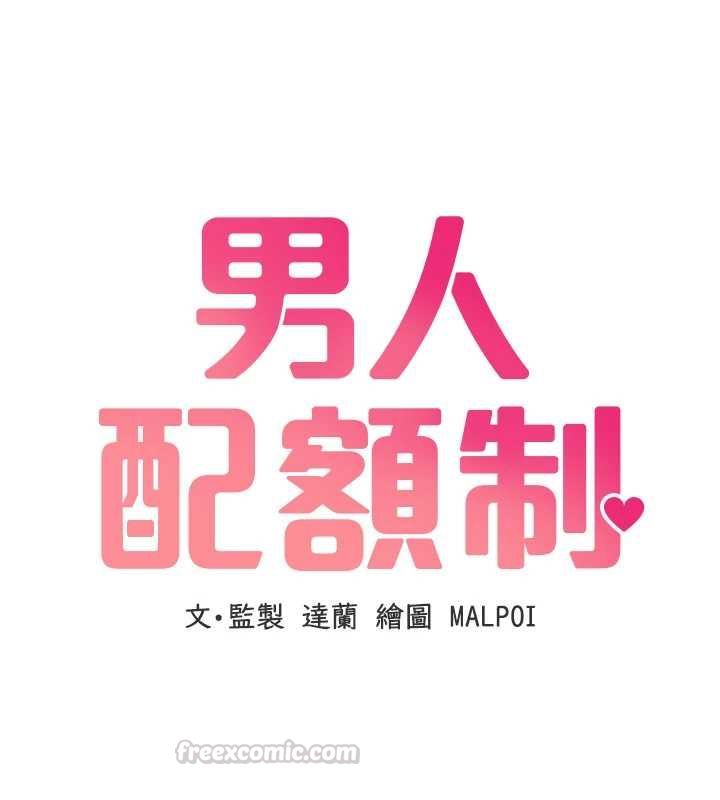 男人配額制第45話-歡迎再度光臨&hearts;