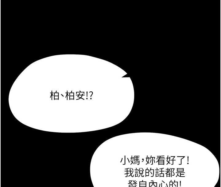 幼惑第27話-小媽，妳永遠別想逃
