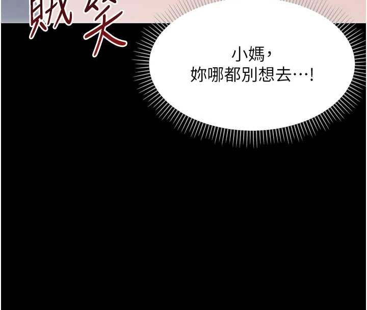 幼惑第27話-小媽，妳永遠別想逃
