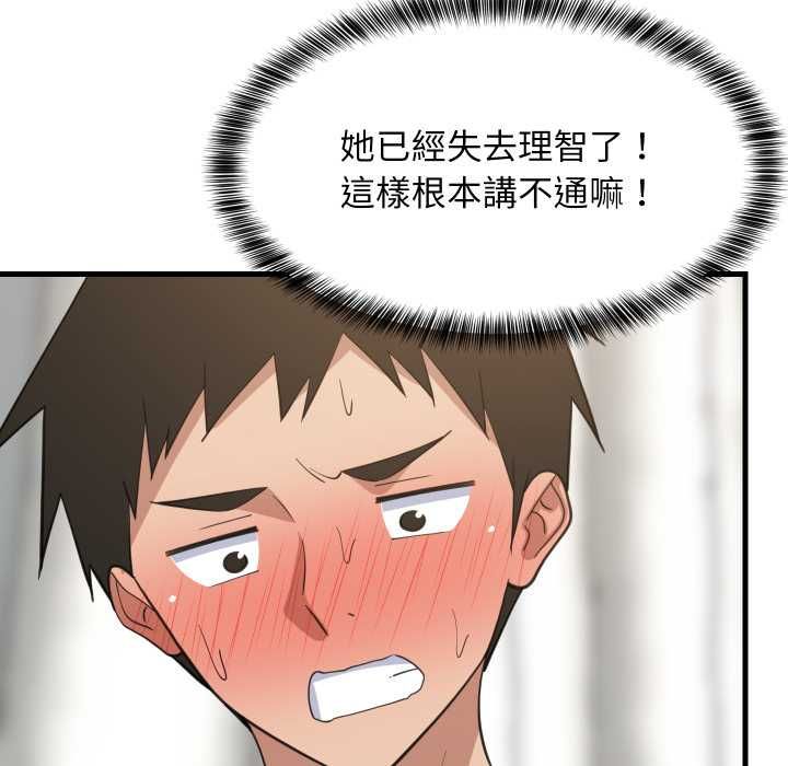 难缠姐妹偏要和我同居第93話