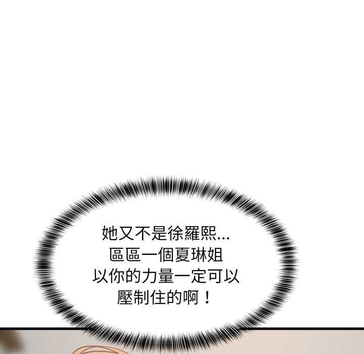 难缠姐妹偏要和我同居第93話
