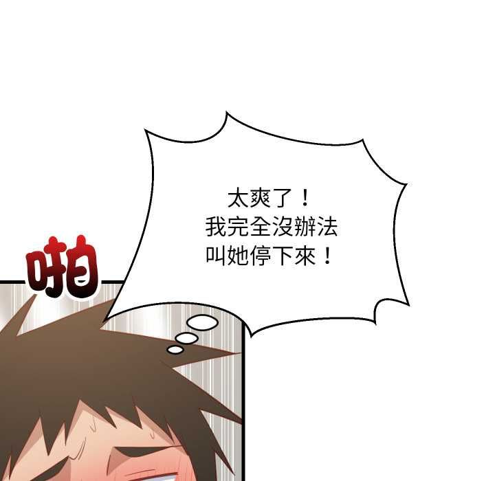 难缠姐妹偏要和我同居第93話